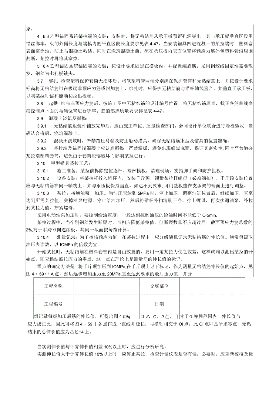 无粘结预应力筋工工艺技术交底.docx_第3页