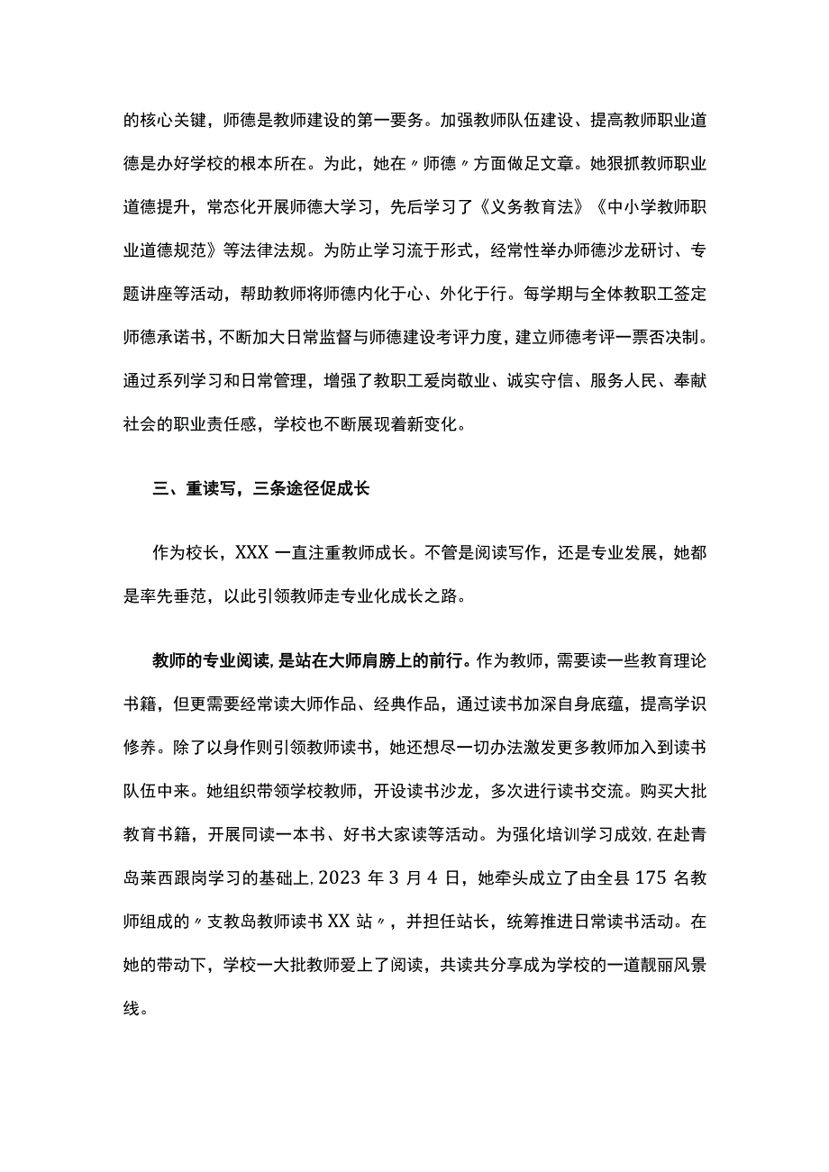 校长先进事迹材料[全].docx_第3页