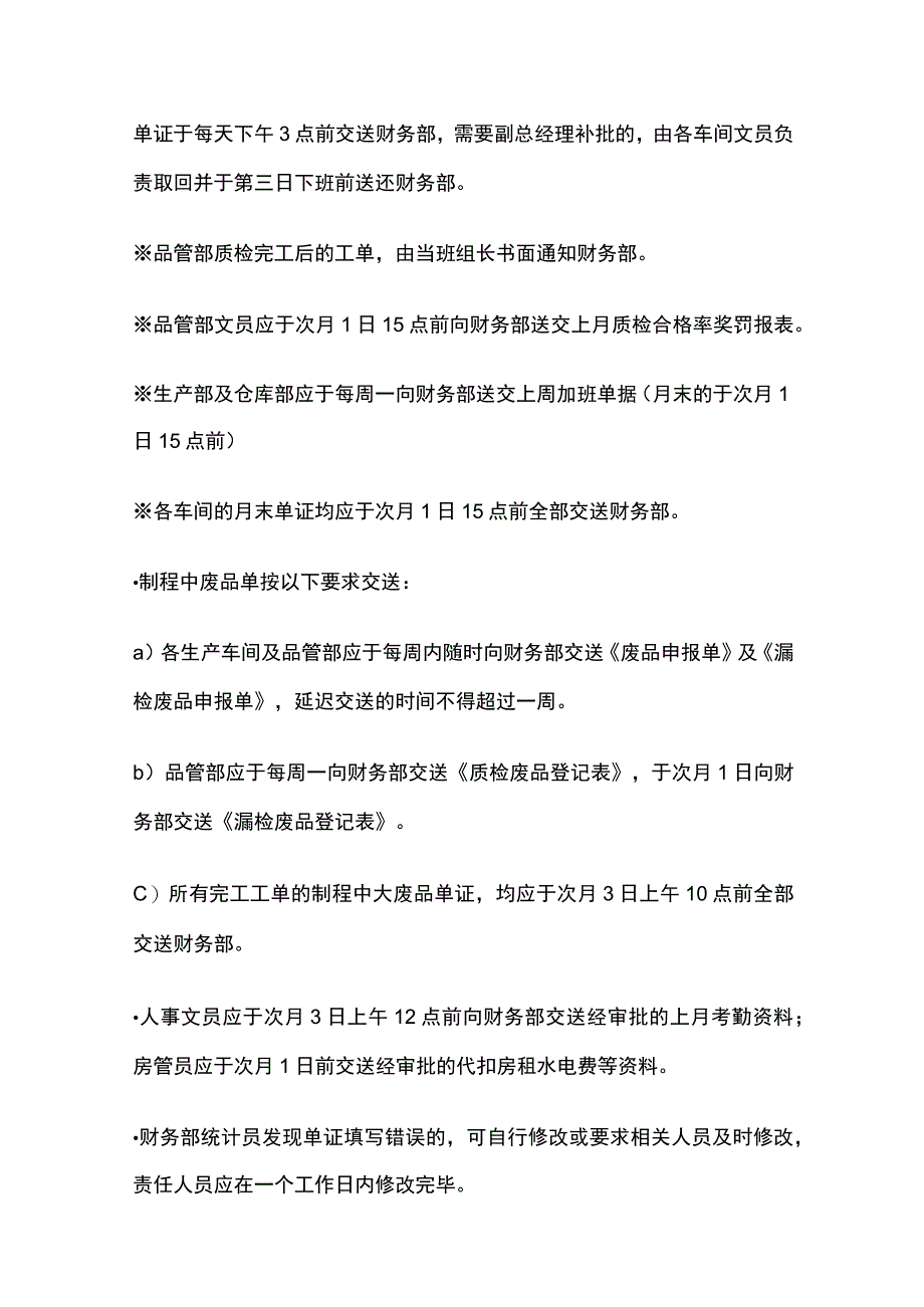 制造业公司工资计算规定（实例）全.docx_第3页