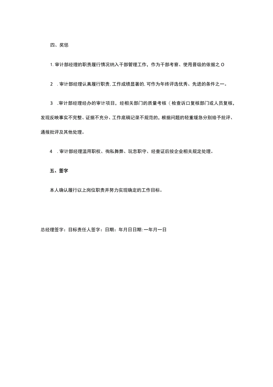 审计经理目标责任书全.docx_第3页