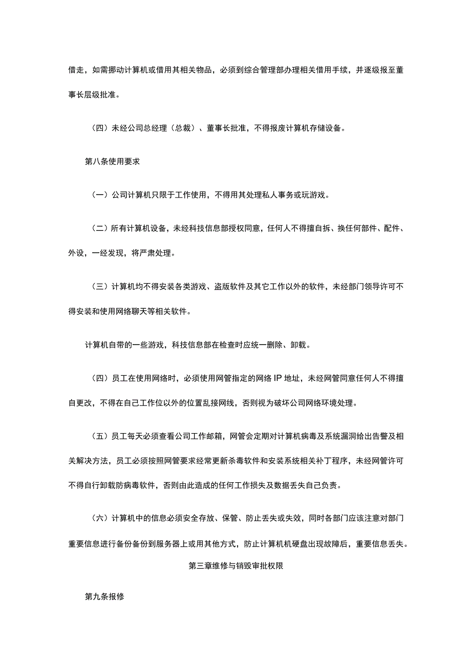 公司计算机使用保密管理办法全.docx_第2页