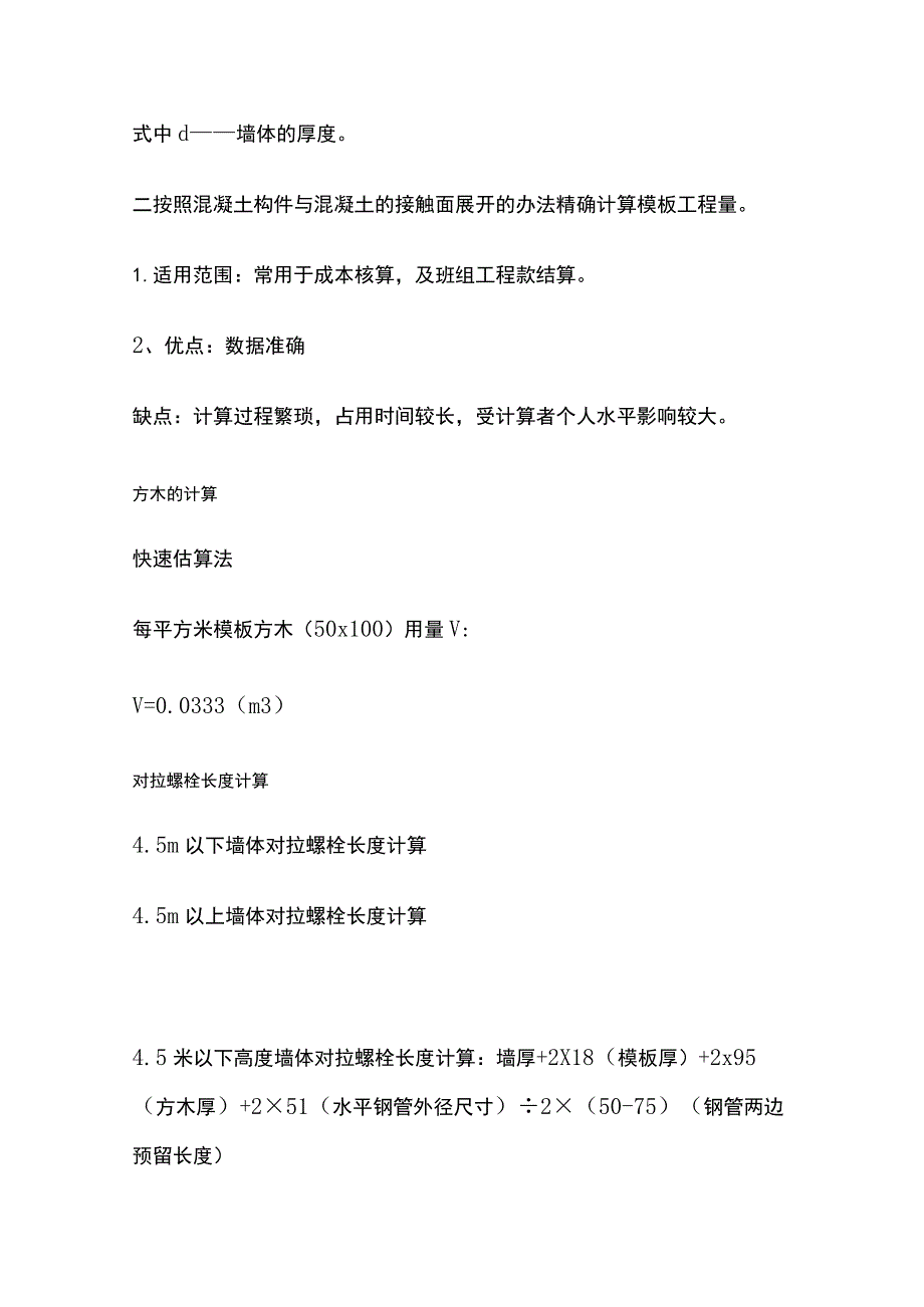 模板、钢管措施工程用量计算总结.docx_第3页