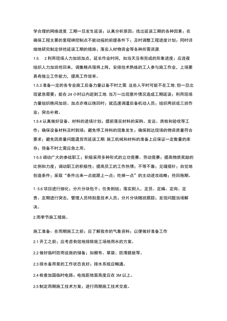 施组分项——4施工计划安排.docx_第2页