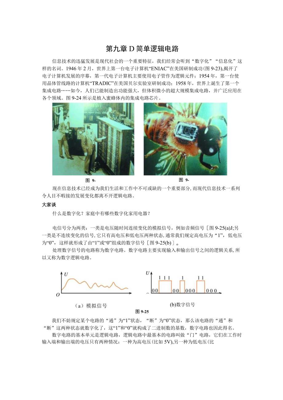 第九章D简单逻辑电路.docx_第1页