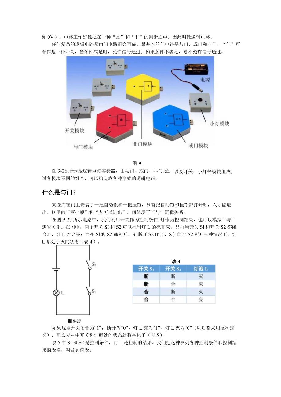 第九章D简单逻辑电路.docx_第2页