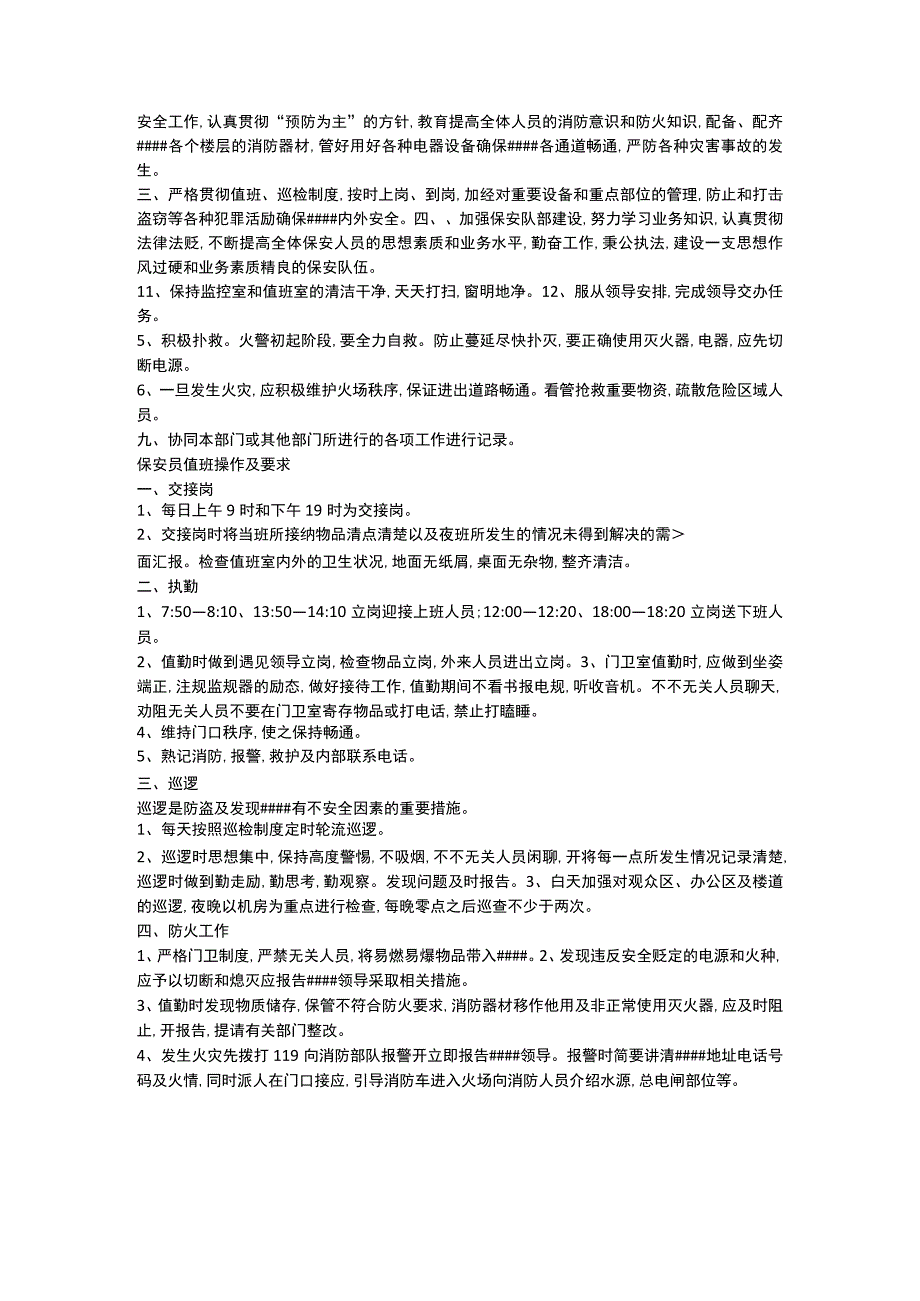 乡镇、街道维稳综治办工作制度规定.docx_第3页