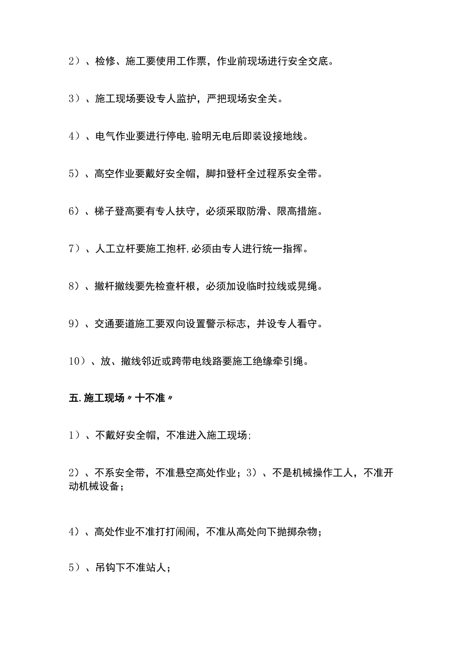 公司年度安全工作总体方案全.docx_第2页