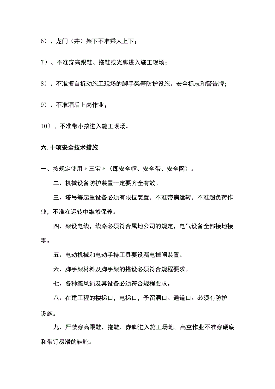 公司年度安全工作总体方案全.docx_第3页