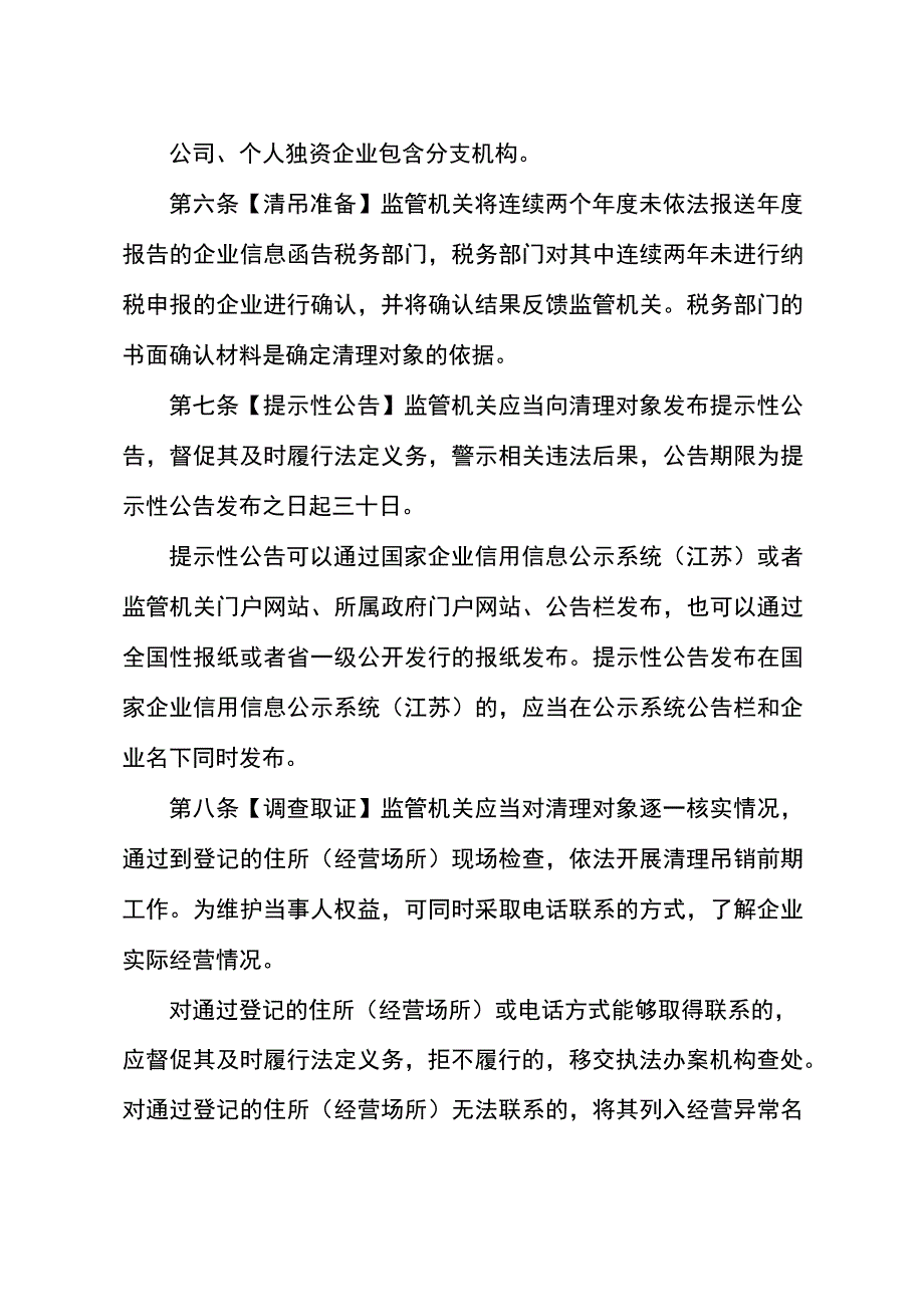 长期停业未经营企业清理吊销管理办法（征求意见稿）.docx_第2页