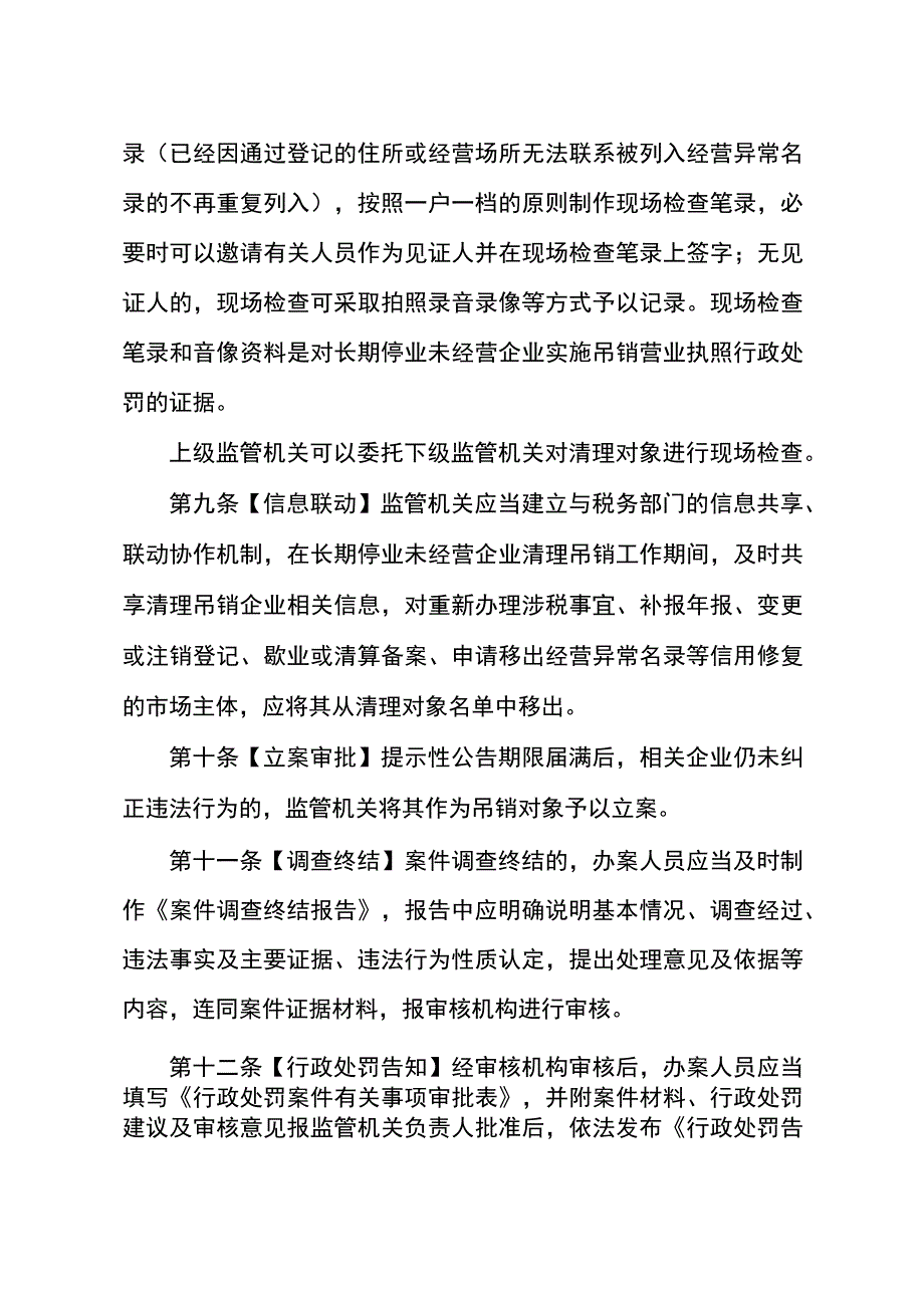 长期停业未经营企业清理吊销管理办法（征求意见稿）.docx_第3页