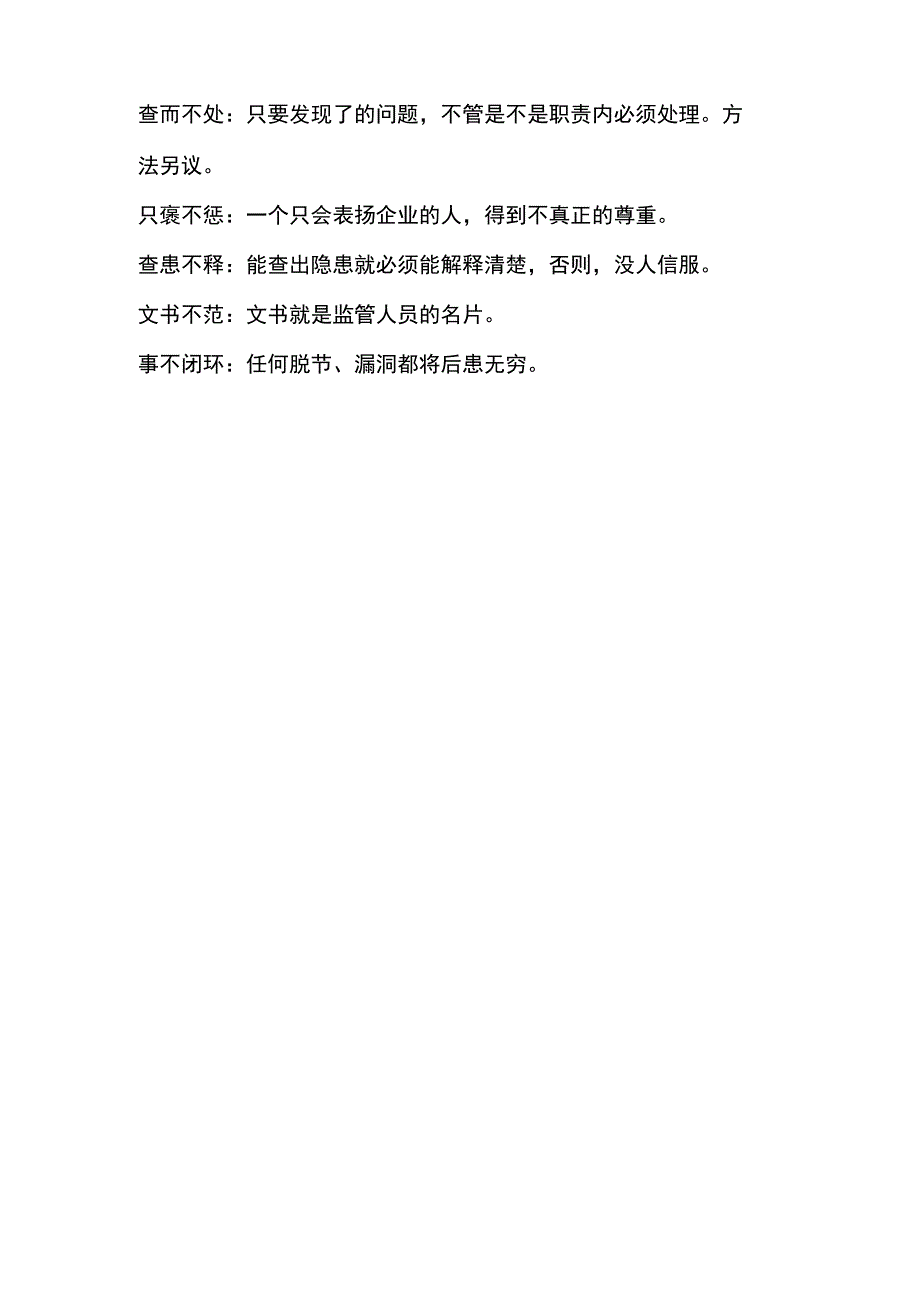 安全生产中的禁忌.docx_第3页