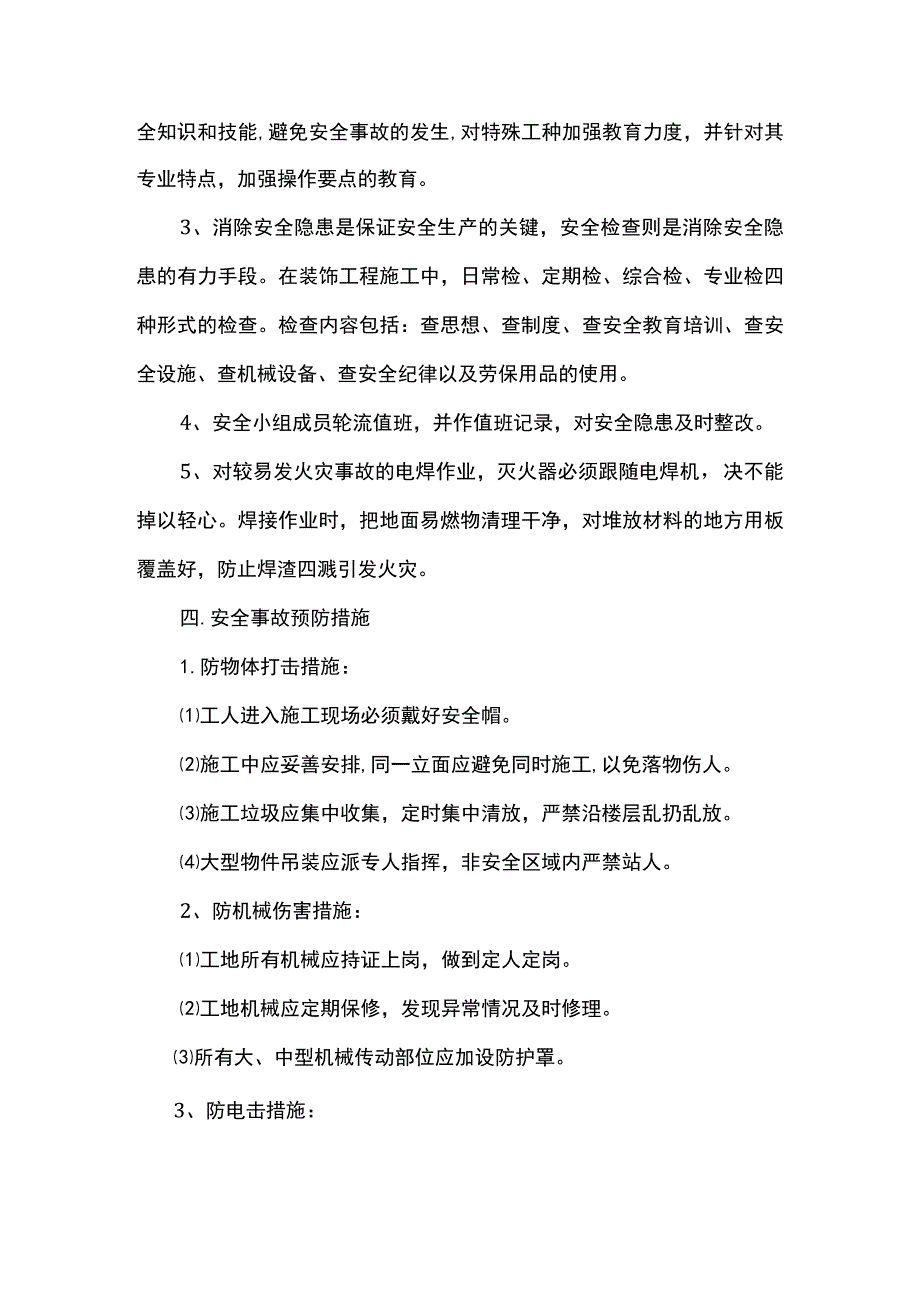 安全保证体系及措施.docx_第2页