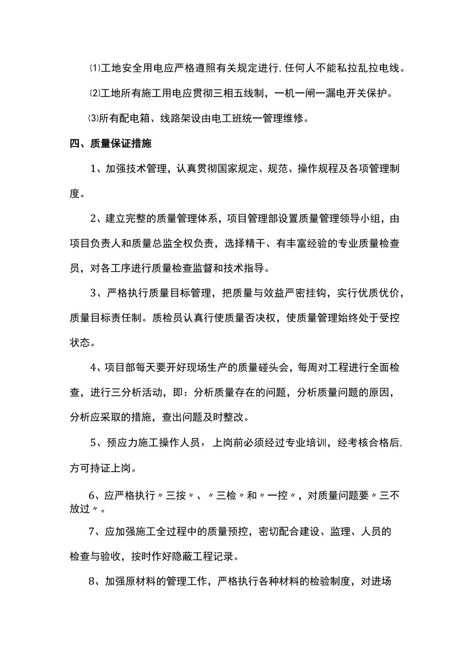 安全保证体系及措施.docx_第3页