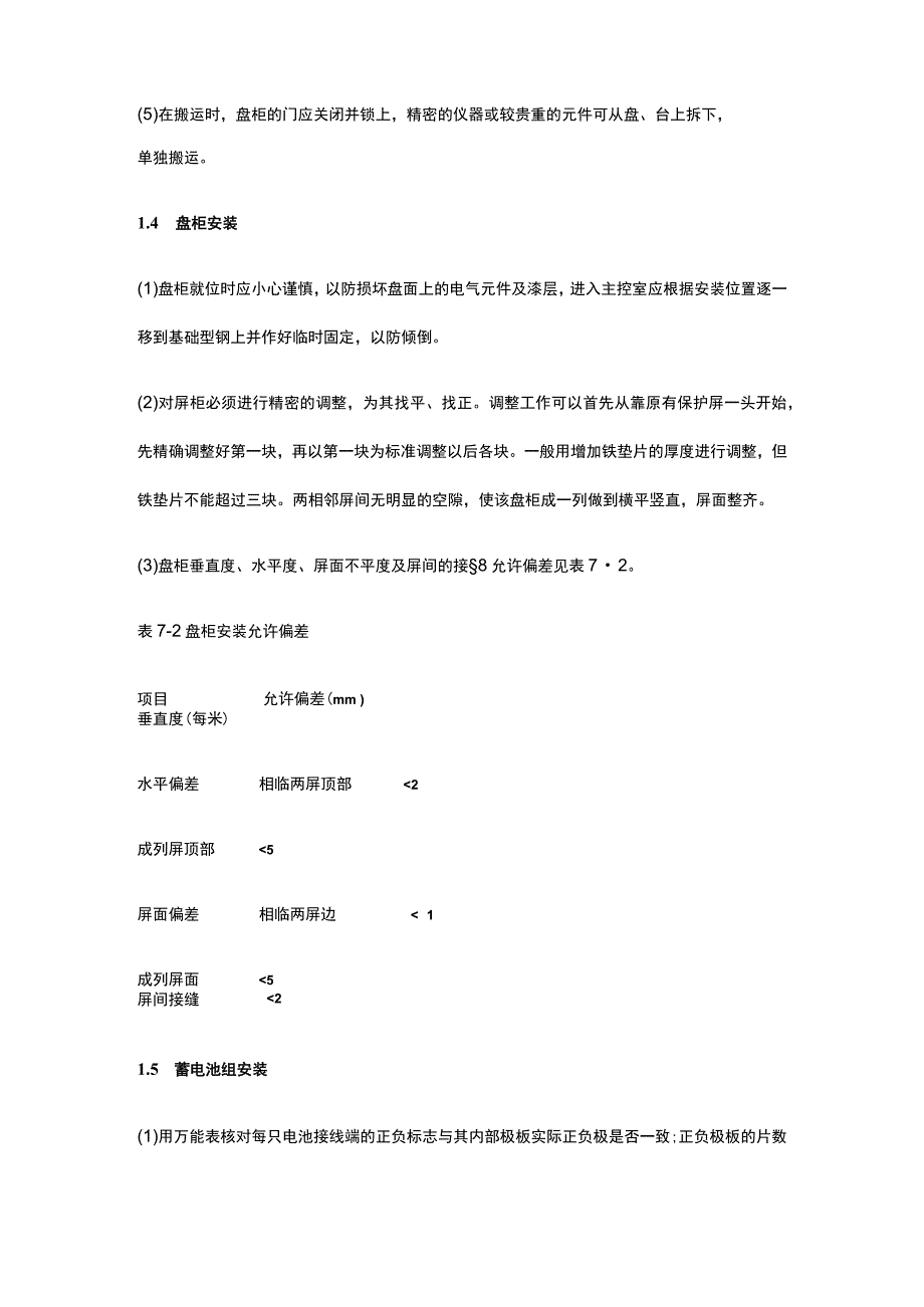 变电站工程交直流系统安装[全].docx_第3页