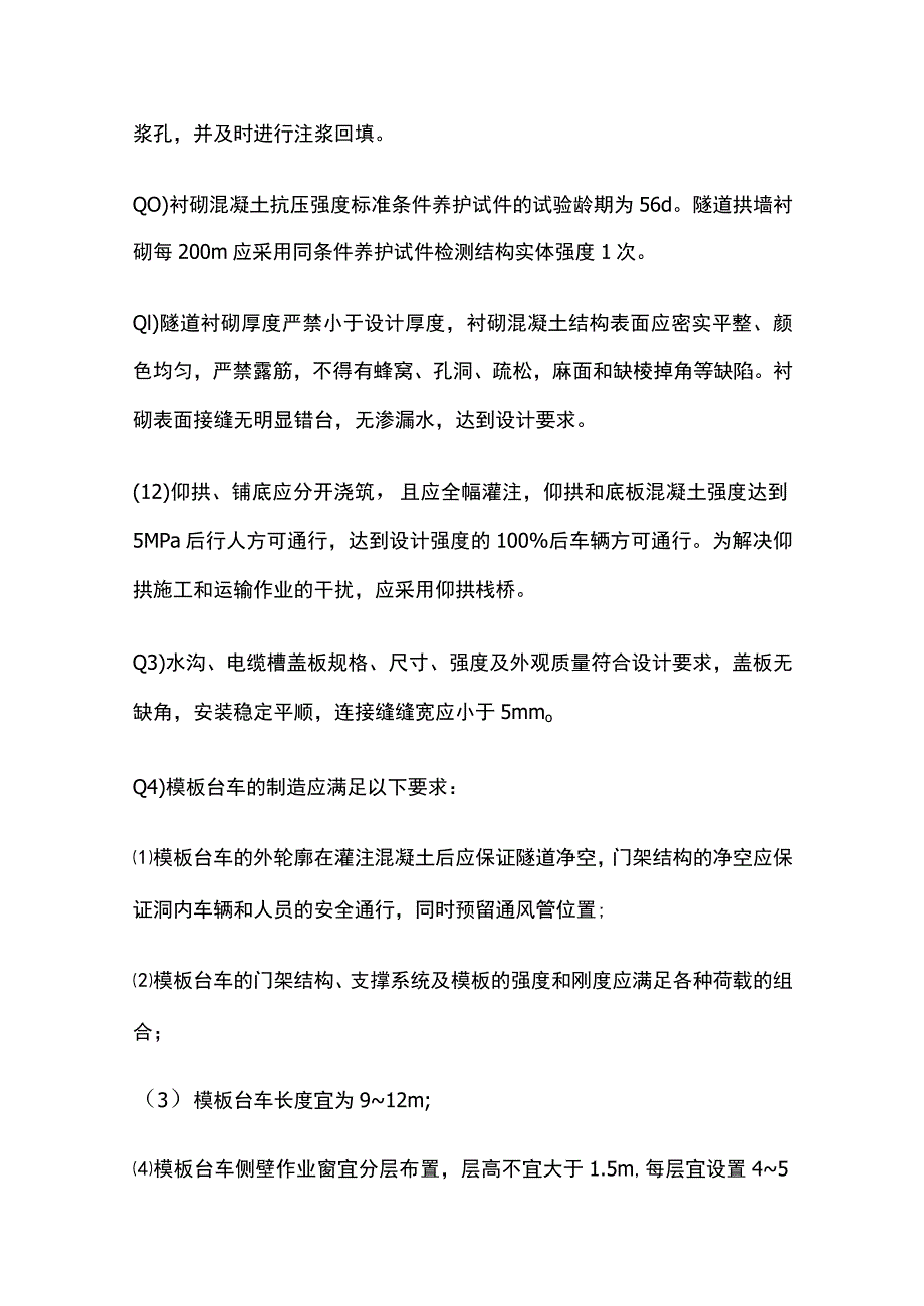 二次衬砌及仰拱施工作业标准(全).docx_第3页