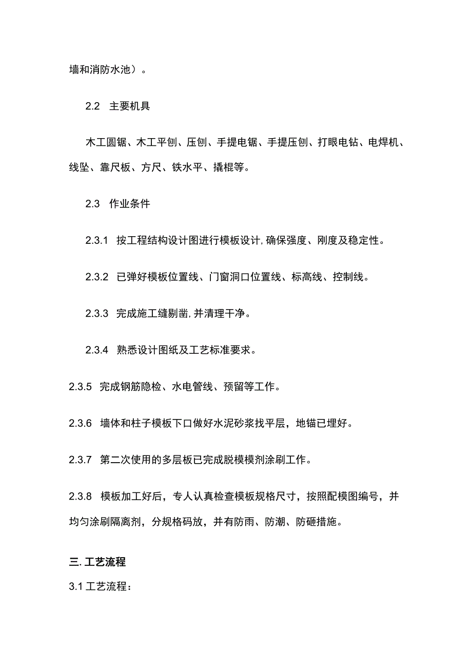 模板工程技术交底(全).docx_第2页