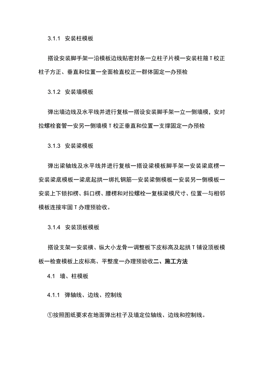 模板工程技术交底(全).docx_第3页