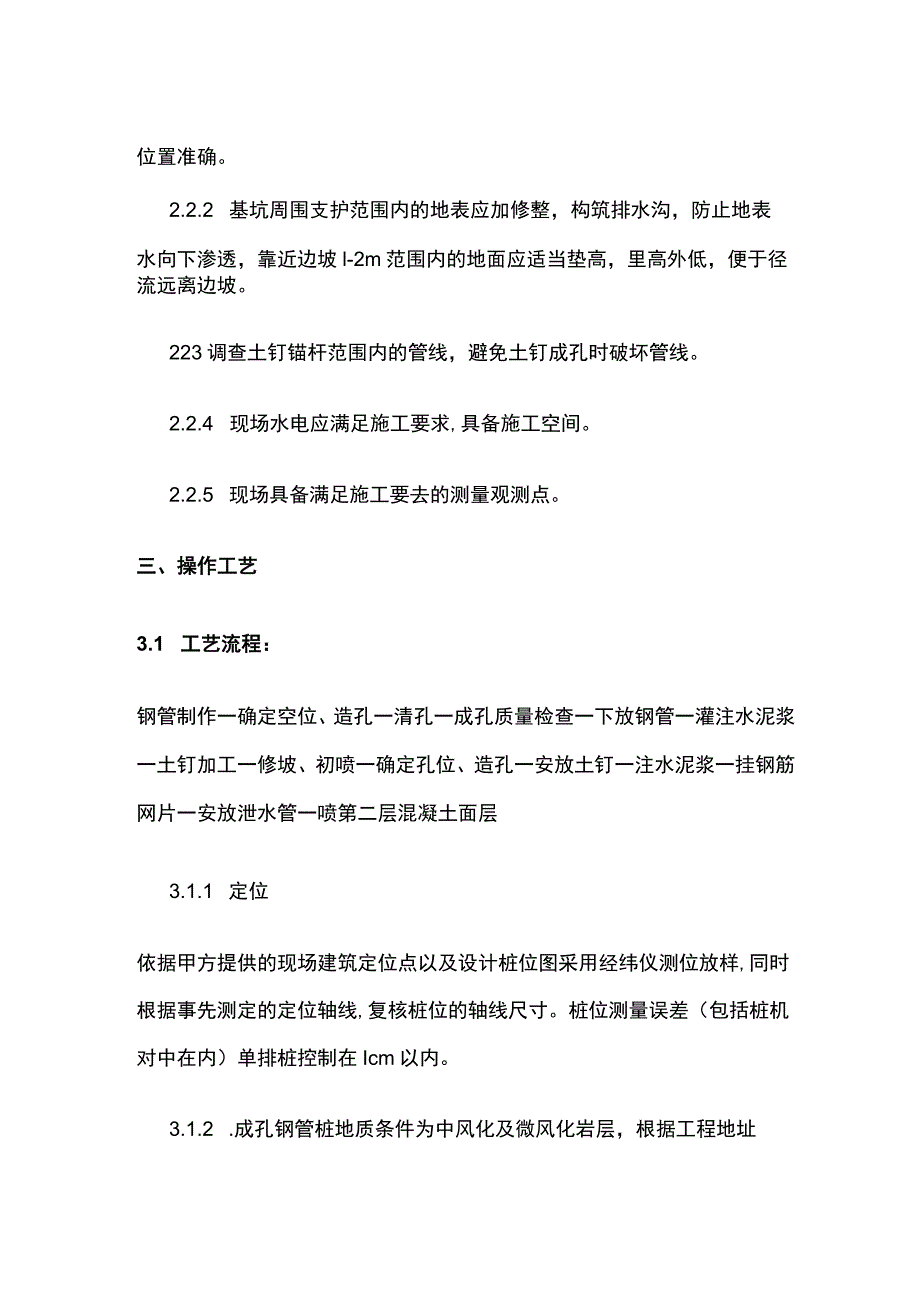 基坑支护技术交底(全).docx_第2页