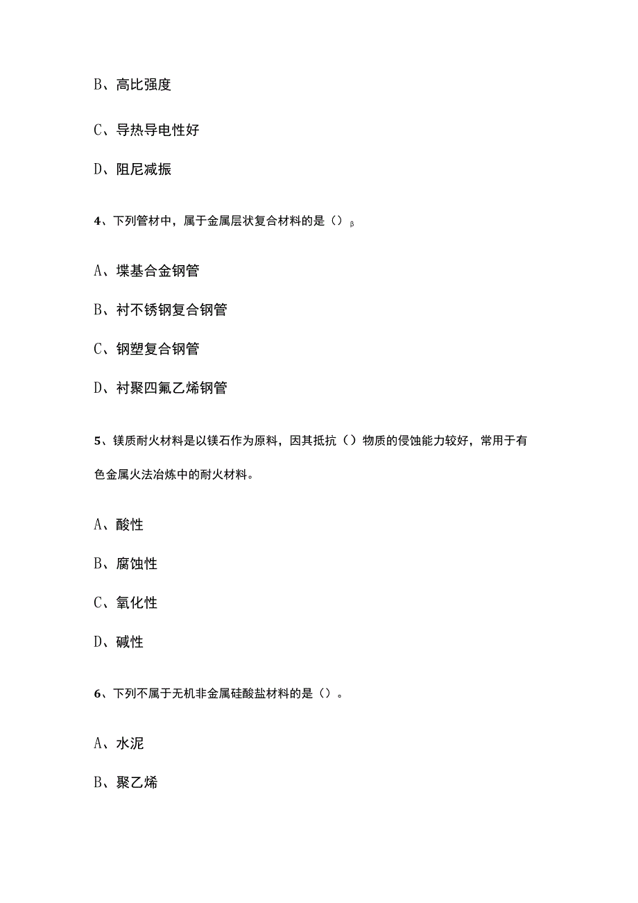 一建机电实务 机电工程常用材料内部模拟考试题库含答案全.docx_第2页