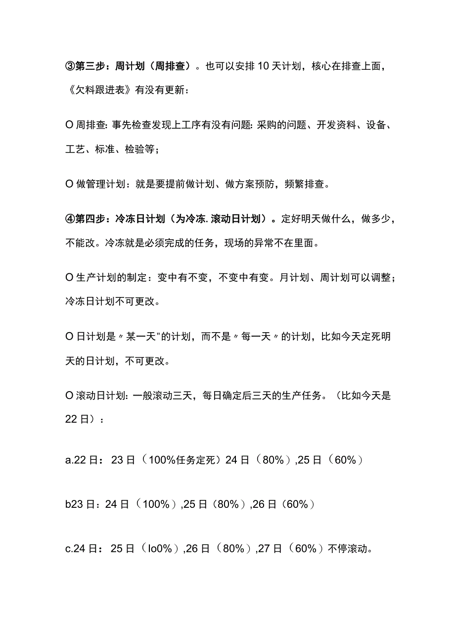 高效生产计划管理[全].docx_第2页