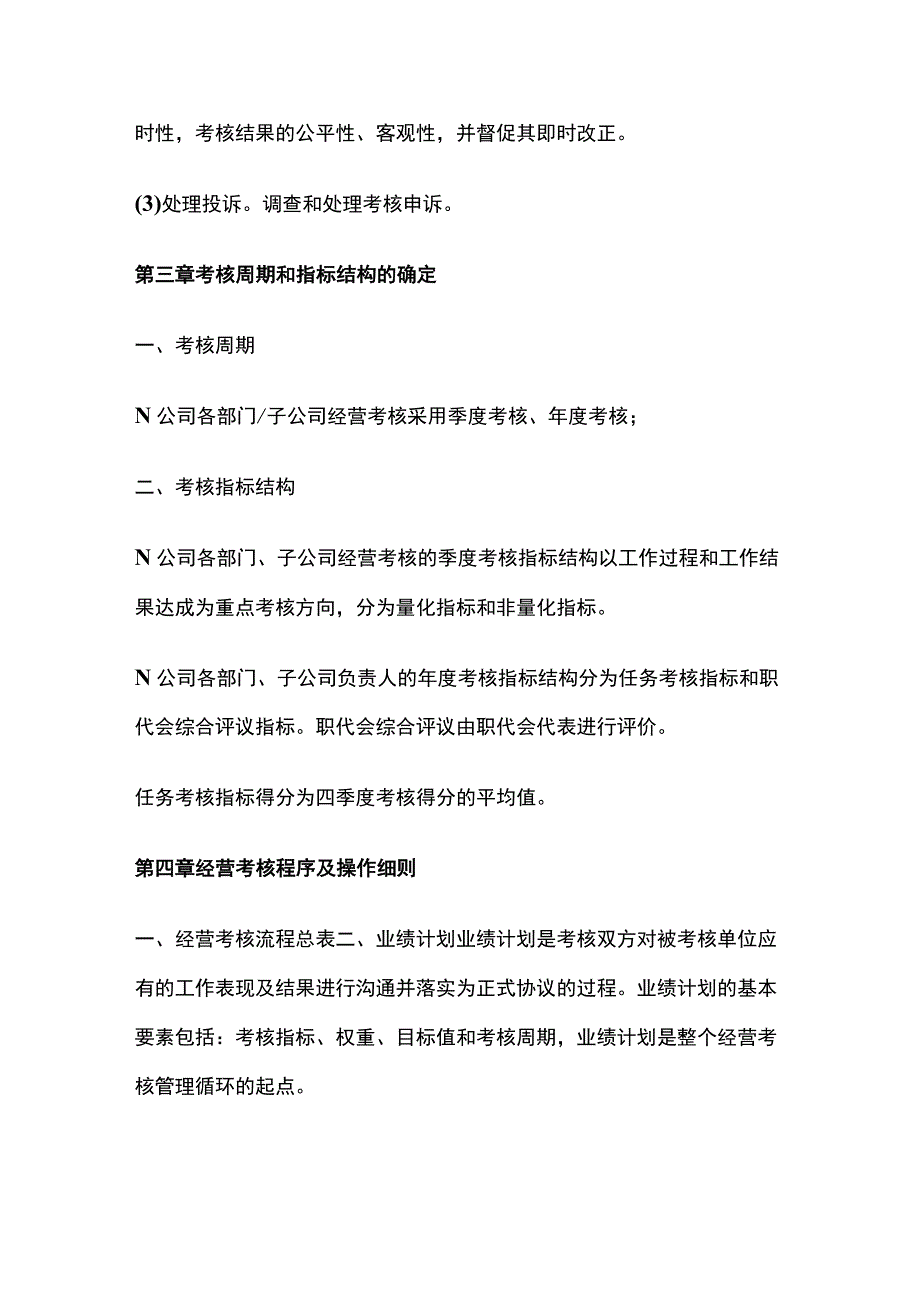 公司经营考核管理制度[全].docx_第3页