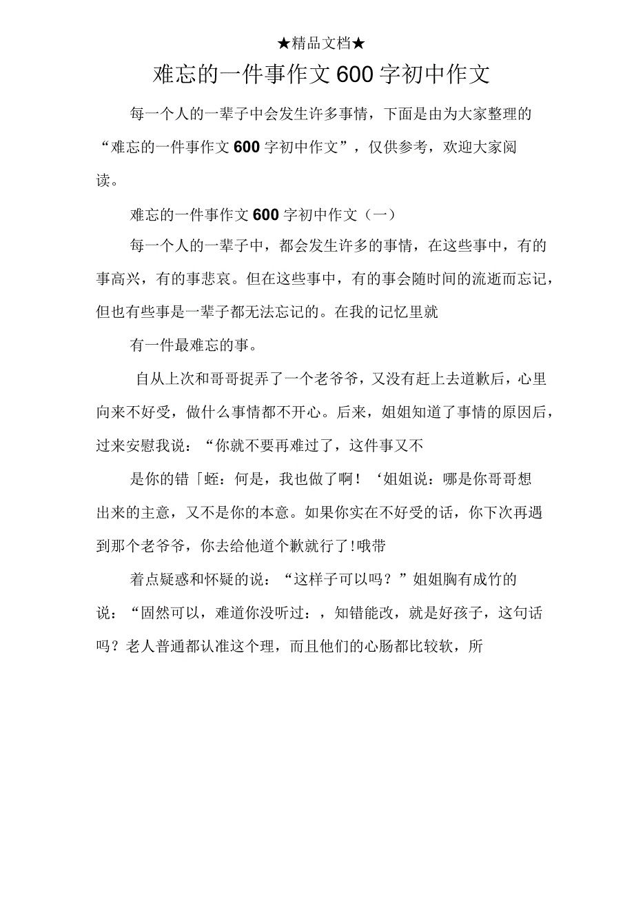 难忘的一件事作文600字初中作文.docx_第1页