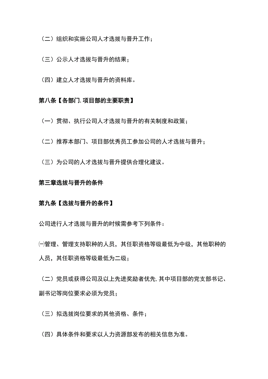 某建设工程公司人才选拔与晋升管理办法[全].docx_第3页