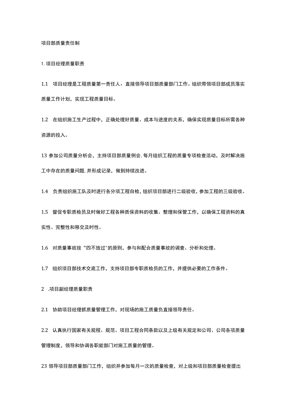 项目部质量责任制[全].docx_第1页