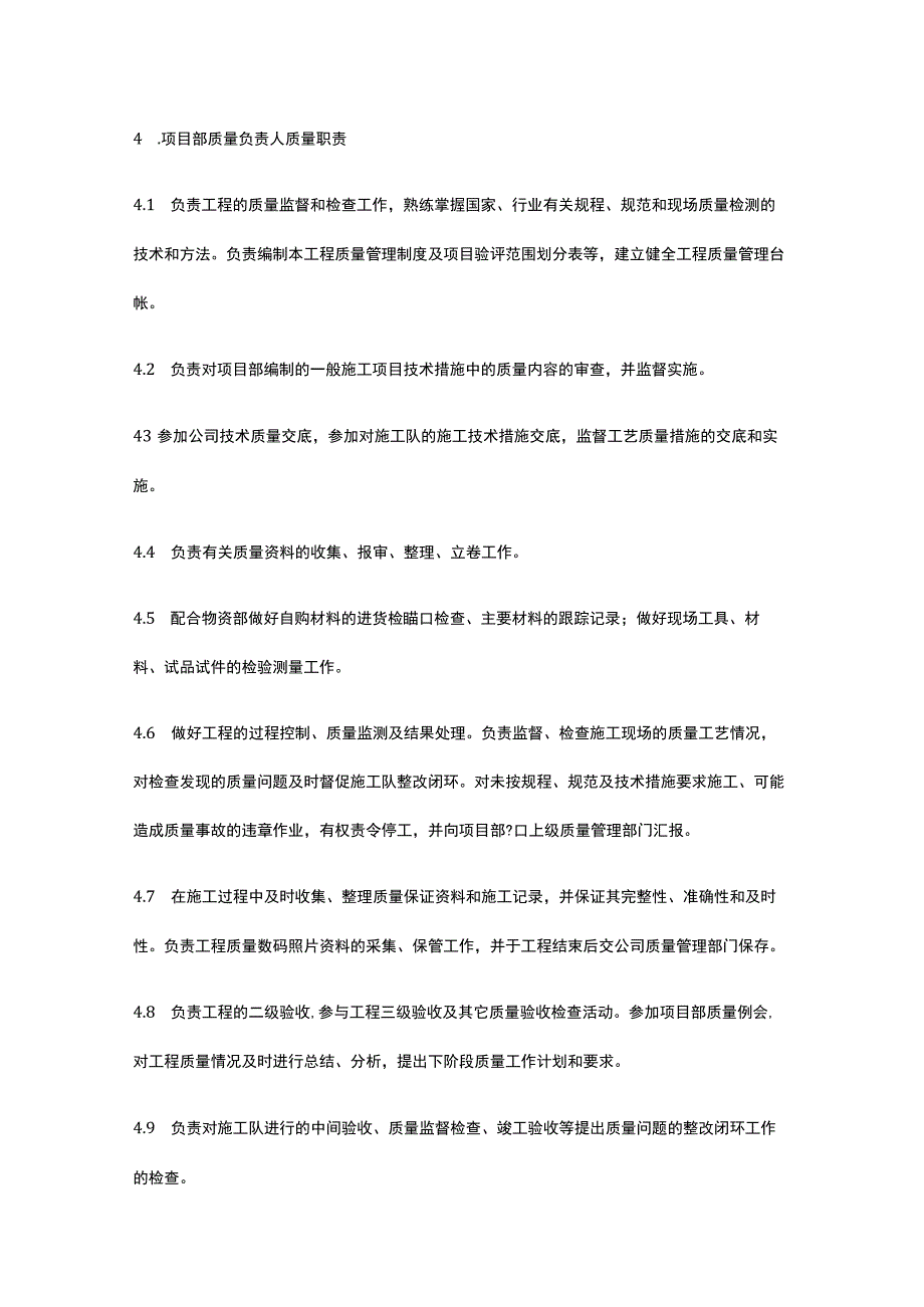 项目部质量责任制[全].docx_第3页