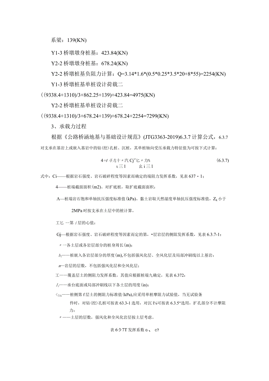 桥梁桩基承载力计算书.docx_第3页