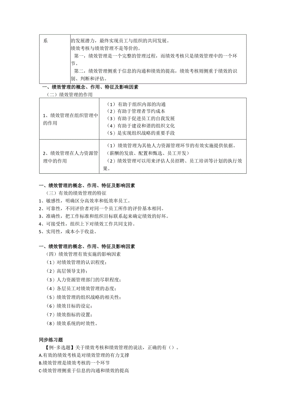 第七章-绩效管理概述.docx_第2页