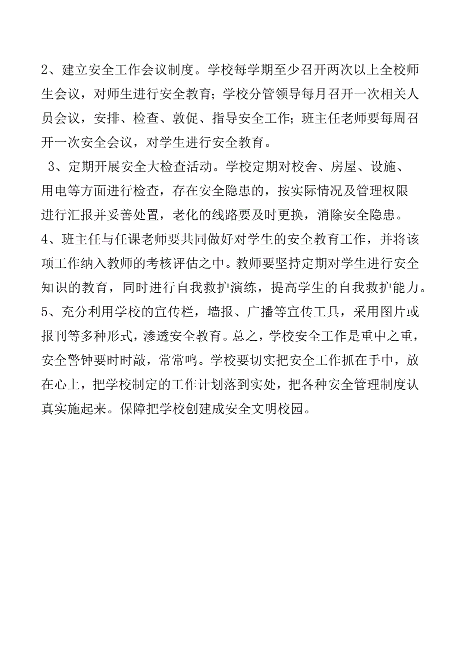 安全工作制度.docx_第2页