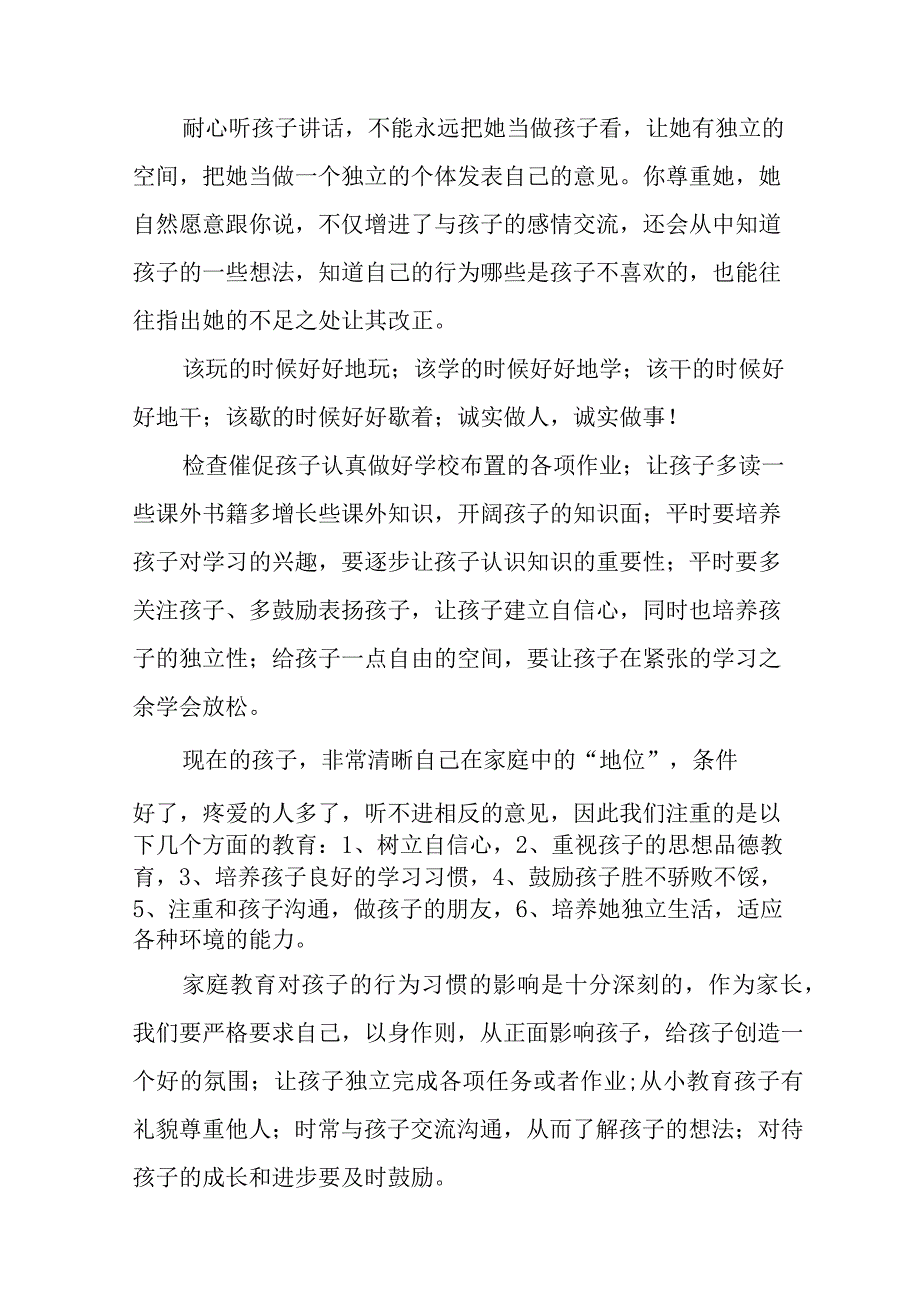 优秀家教的心得体会.docx_第3页