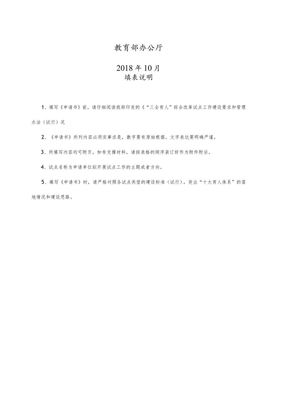 试点区试点高校试点院系“三全育人”综合改革试点申请书.docx_第2页