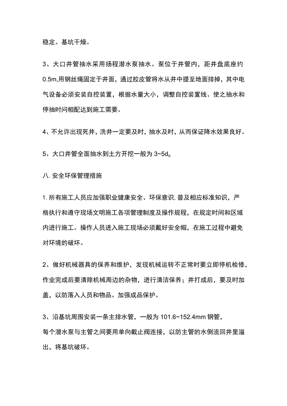 无砂大孔混凝土管井降水工程技术交底(全).docx_第3页