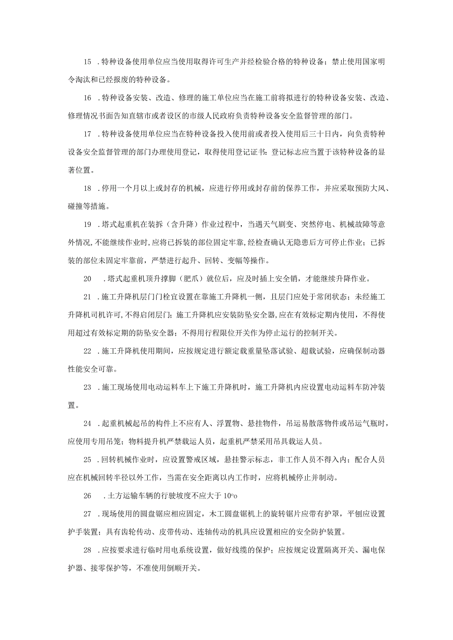 机械伤害、起重伤害事故预防措施.docx_第2页