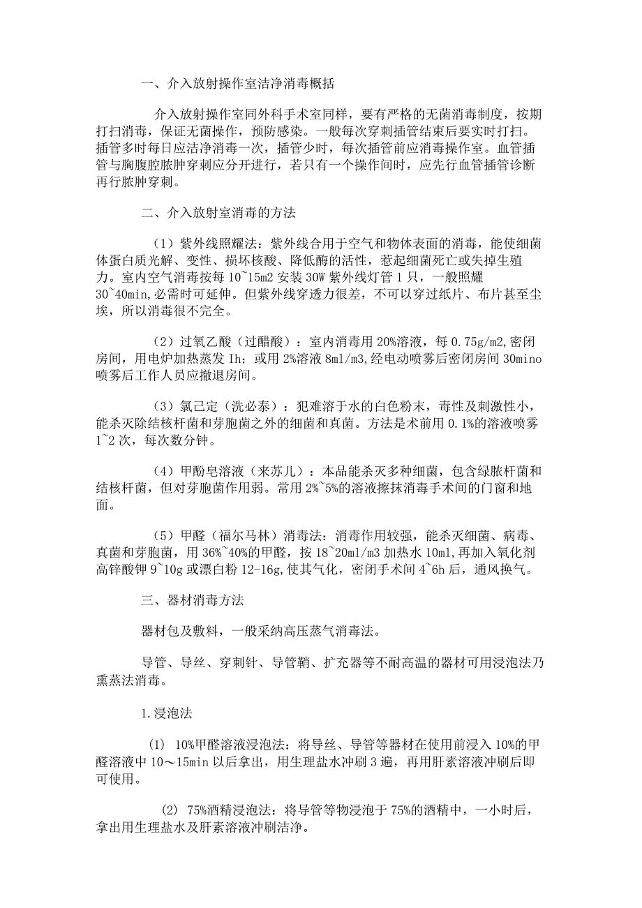 介入手术室相关管理管理制度规定.docx_第2页