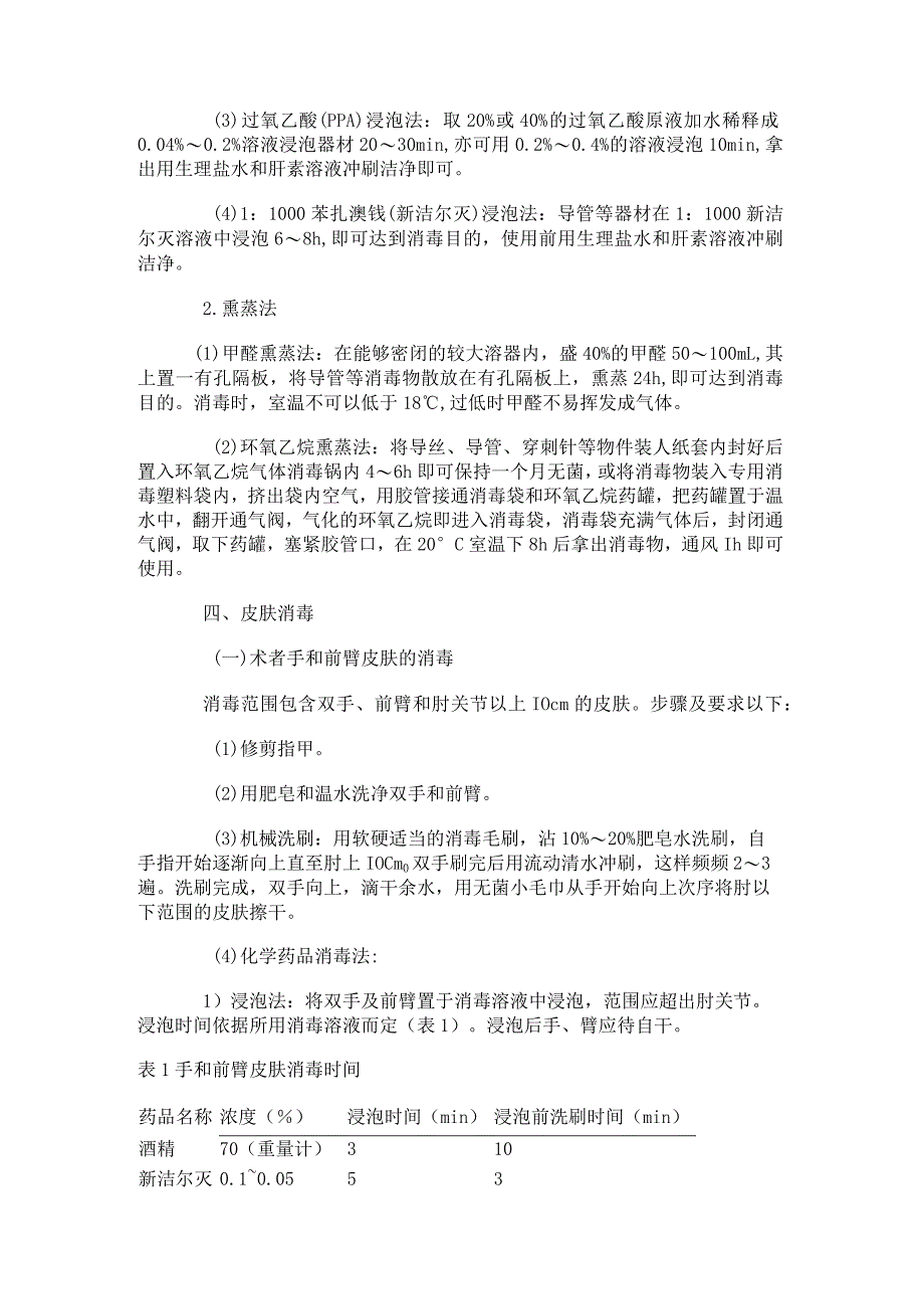 介入手术室相关管理管理制度规定.docx_第3页