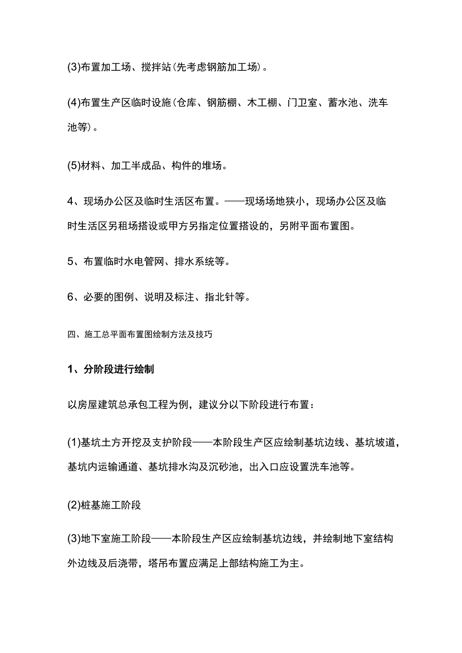 施工管理 现场平面布置方案全.docx_第3页