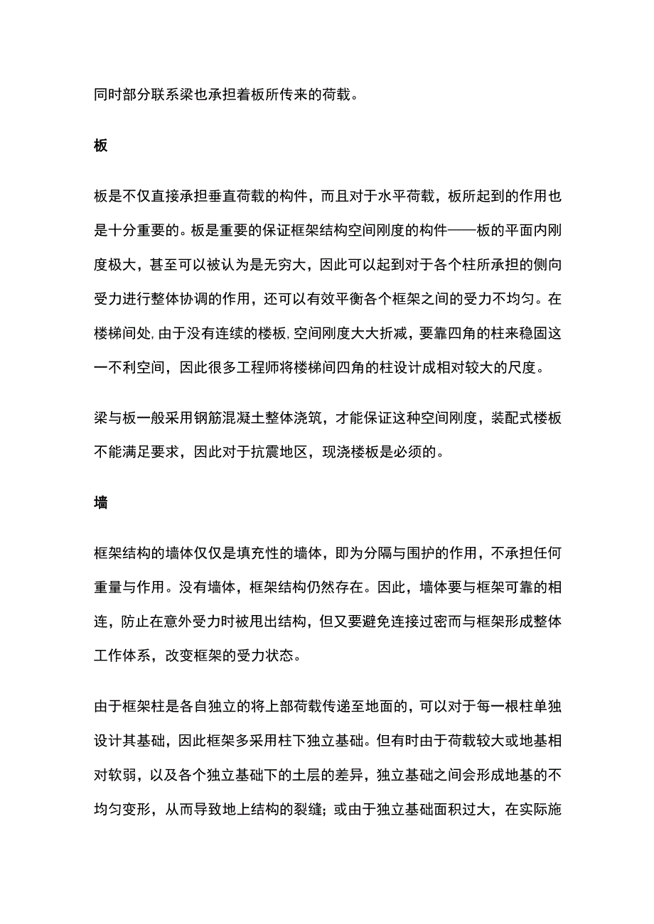 框架结构特点全总结.docx_第2页