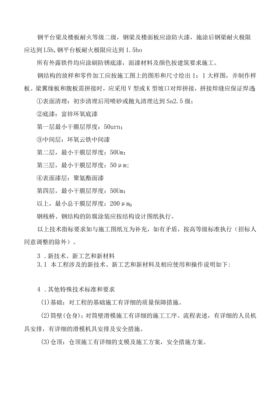 材料控制方案.docx_第3页