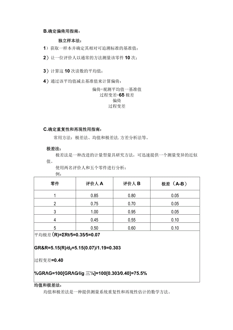 测量系统研究程序.docx_第2页