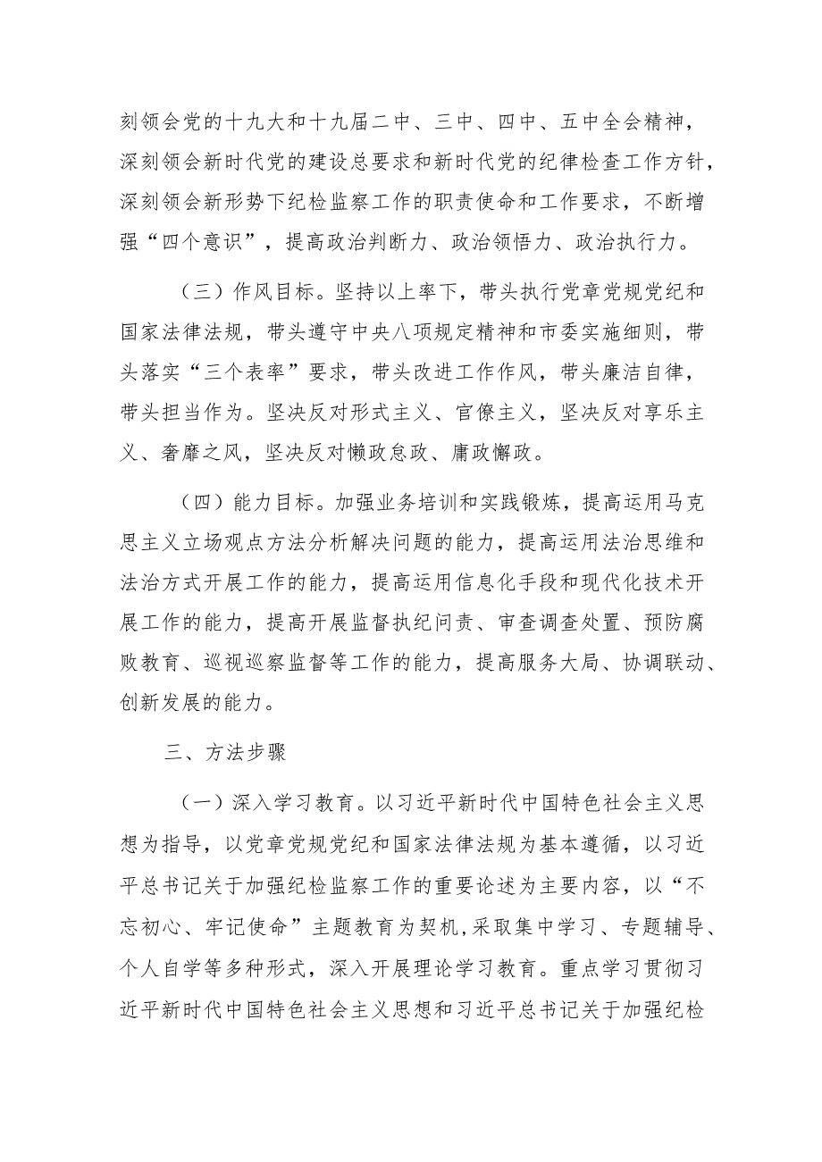 关于开展纪检监察干部队伍教育整顿的实施方案.docx_第2页