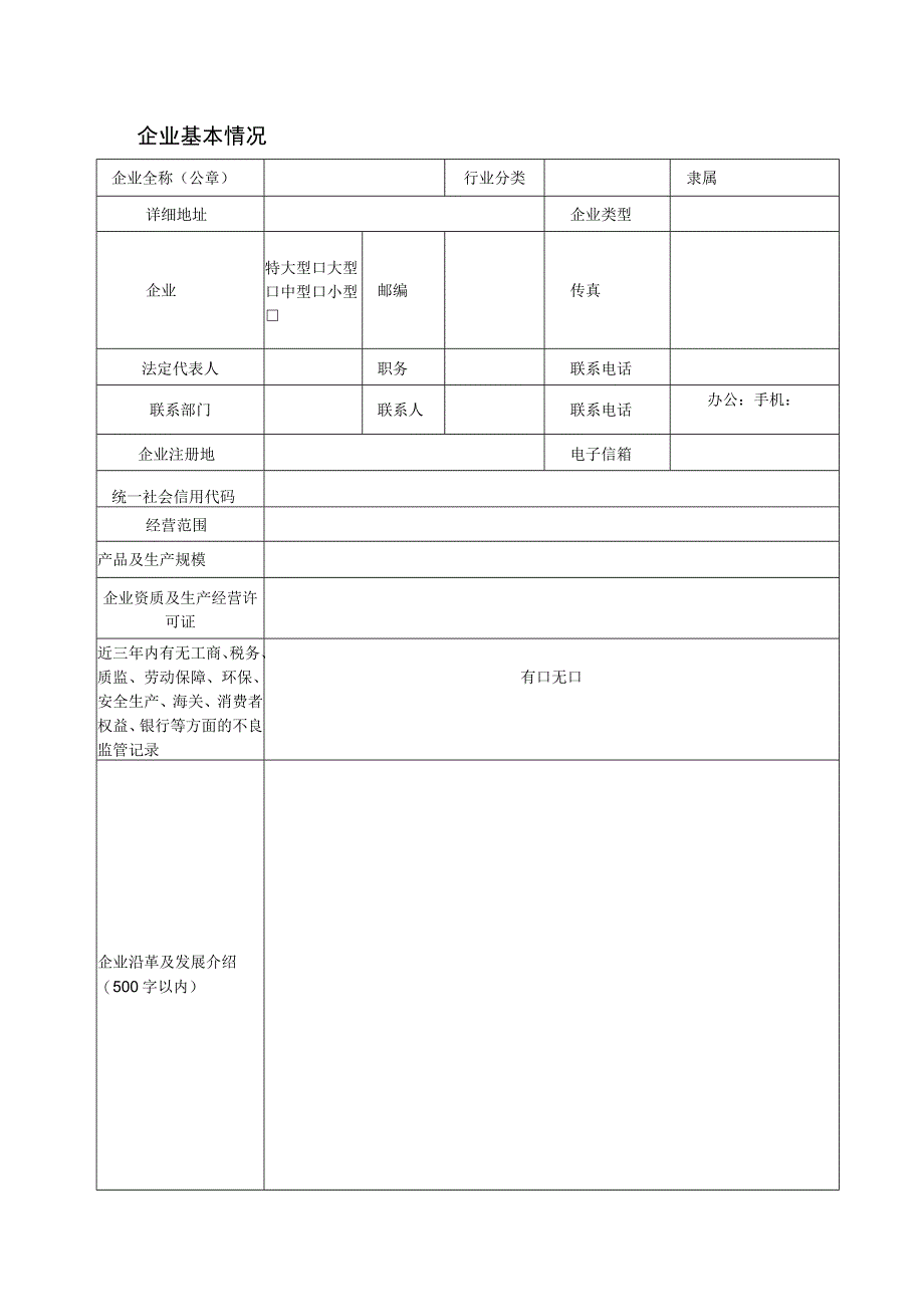 青岛市社会责任示范企业制造业申报表.docx_第3页