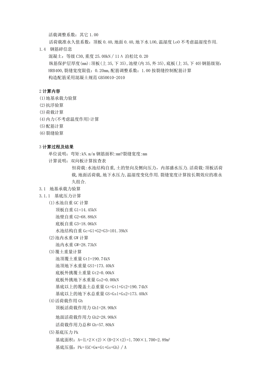 2 雨水检查井（400＜D≤8003m＜H≤6m）计算书.docx_第2页