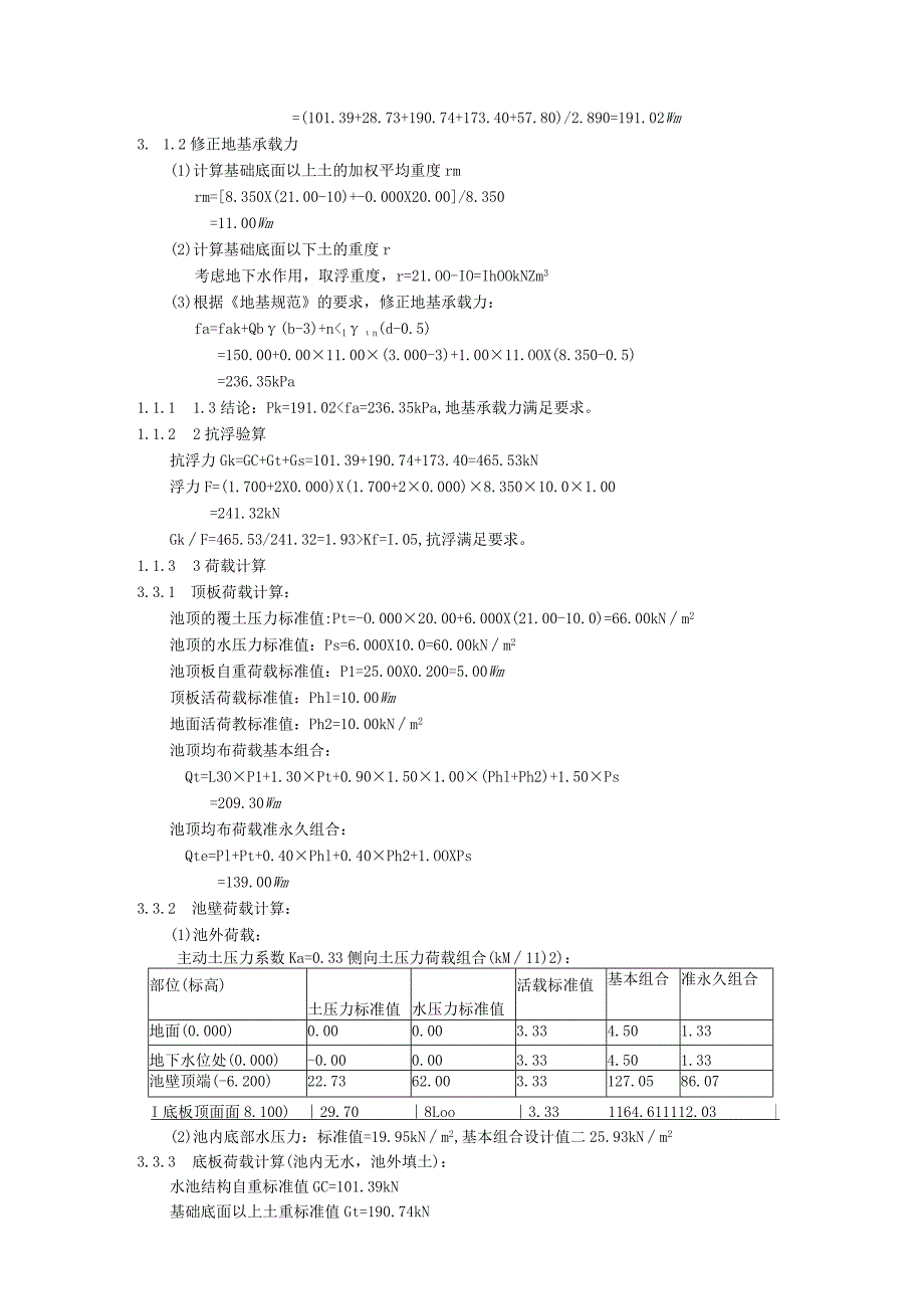 2 雨水检查井（400＜D≤8003m＜H≤6m）计算书.docx_第3页