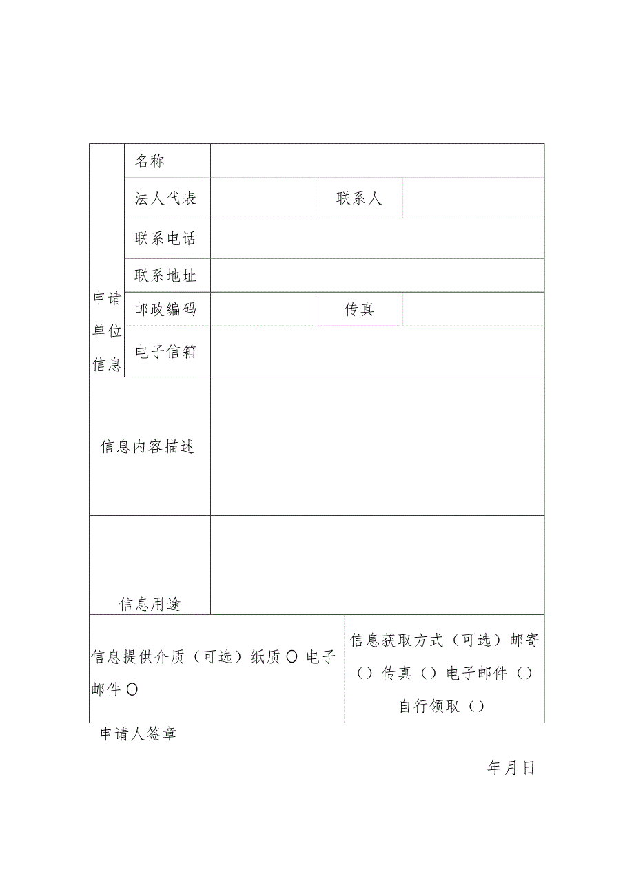 福建省交通工程造价站信息公开申请表公民版.docx_第3页