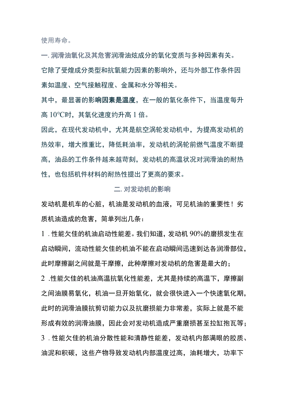 机油的高温抗氧化对发动机的影响.docx_第2页