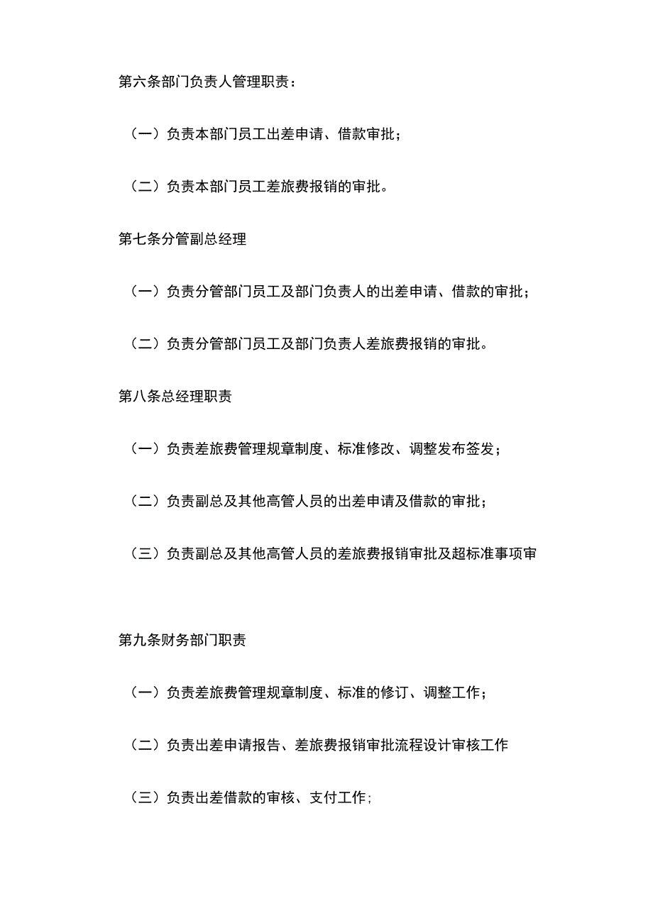 差旅费管理办法全.docx_第2页