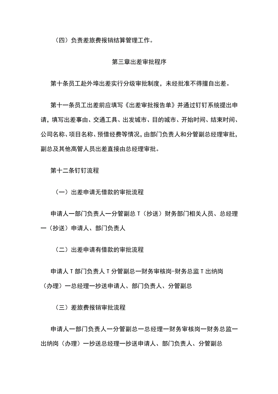 差旅费管理办法全.docx_第3页